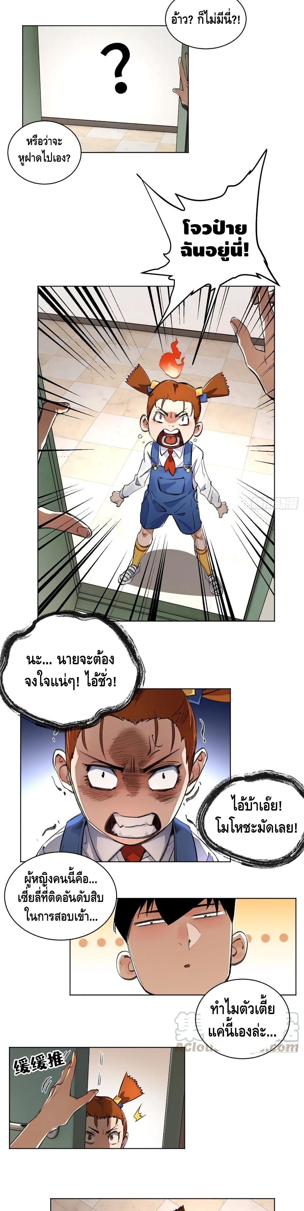Tomorrow's Oisaster page 7