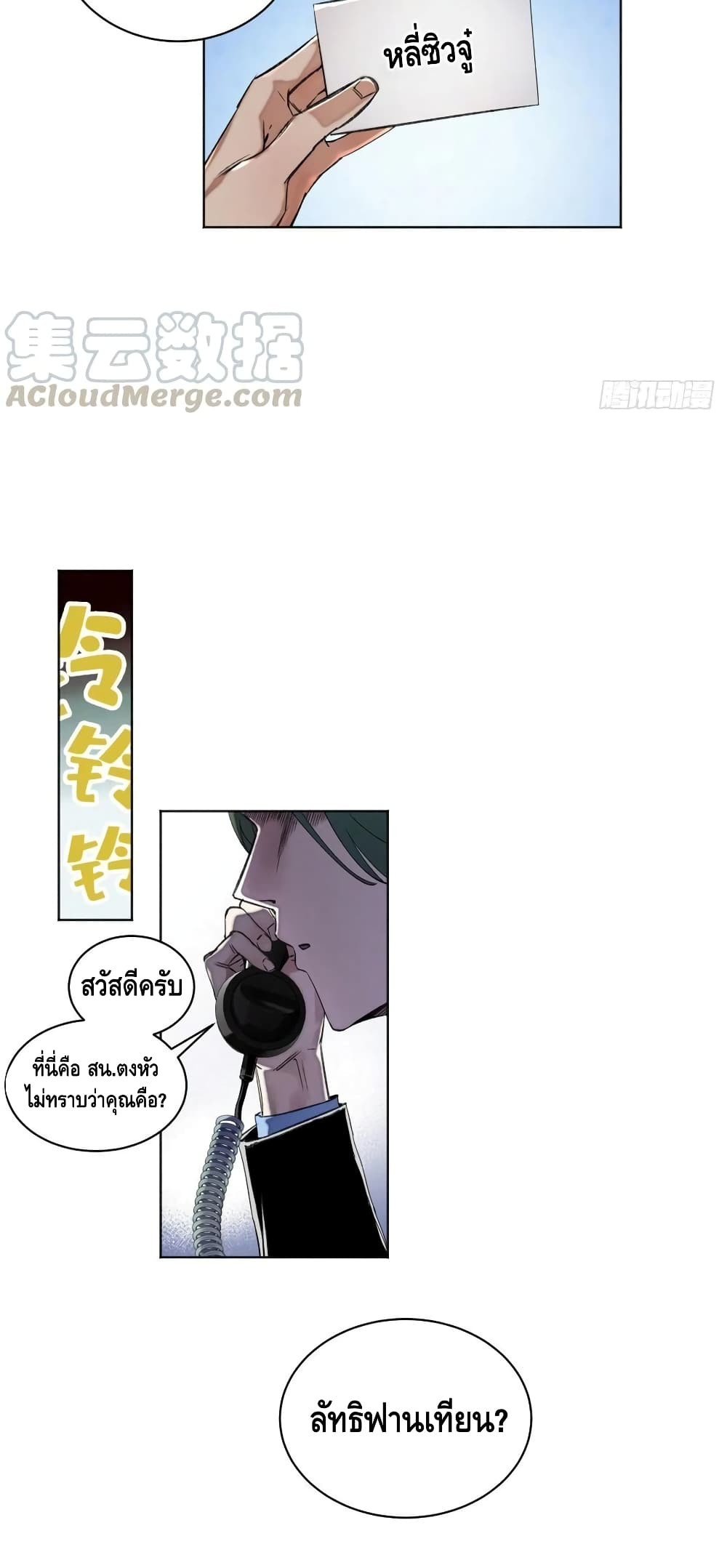 Tomorrow's Oisaster page 20