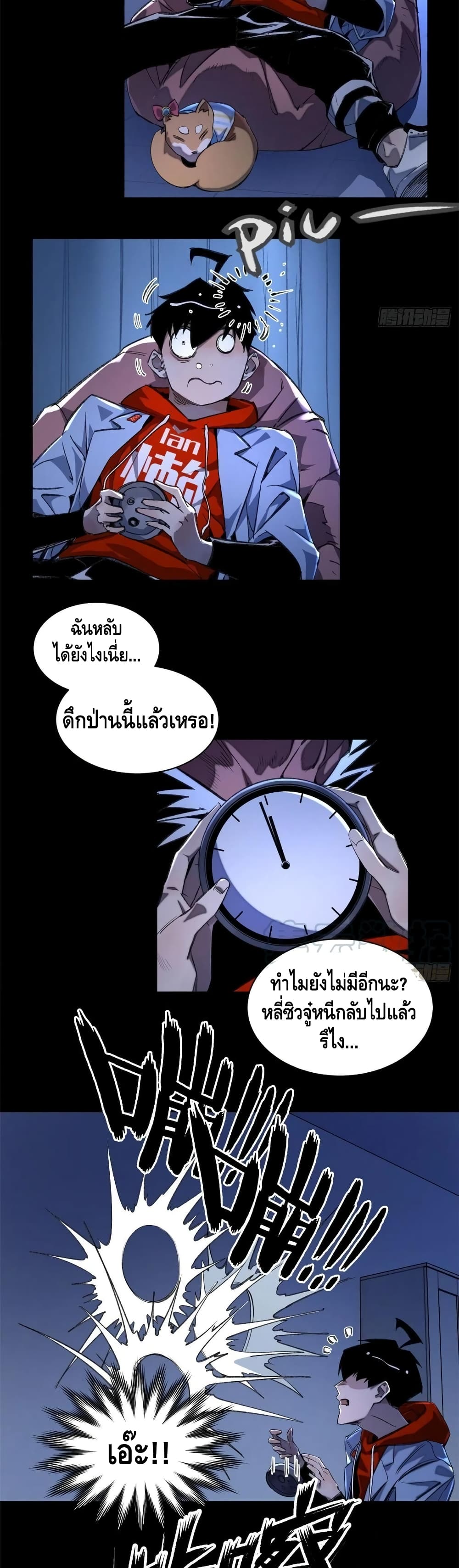 Tomorrow's Oisaster page 11