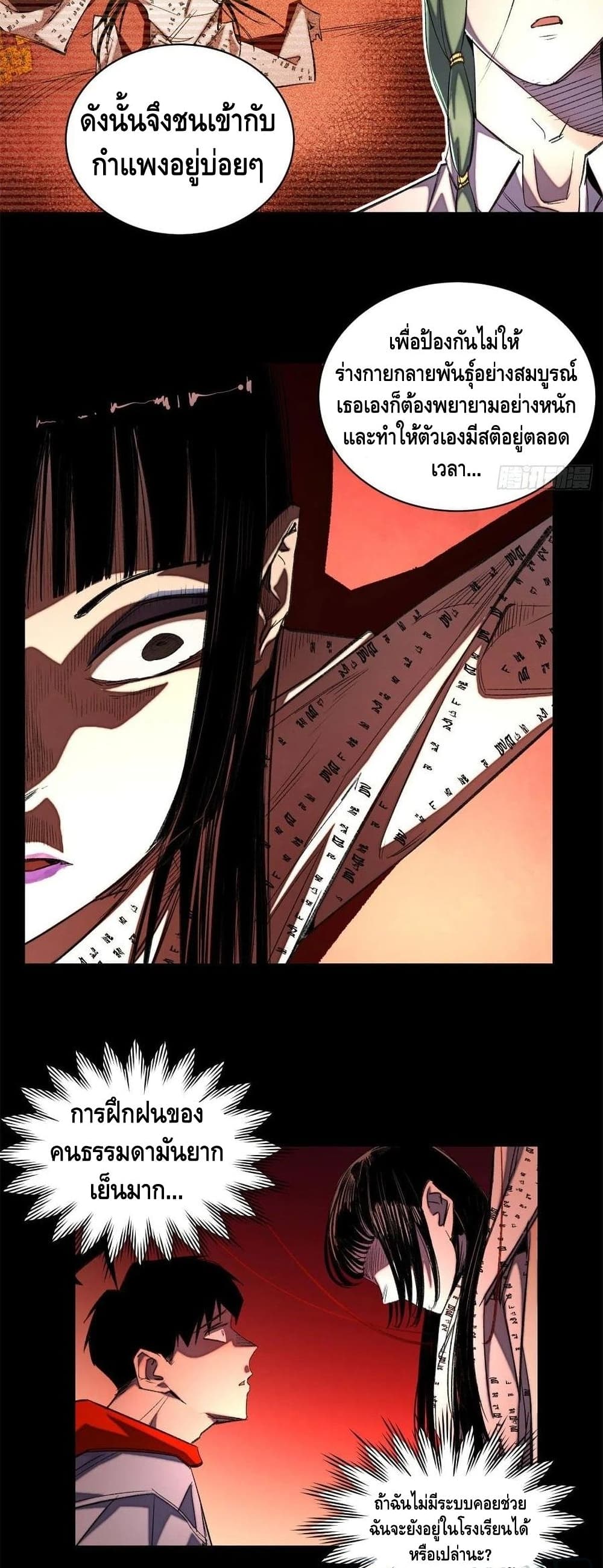 Tomorrow's Oisaster page 5