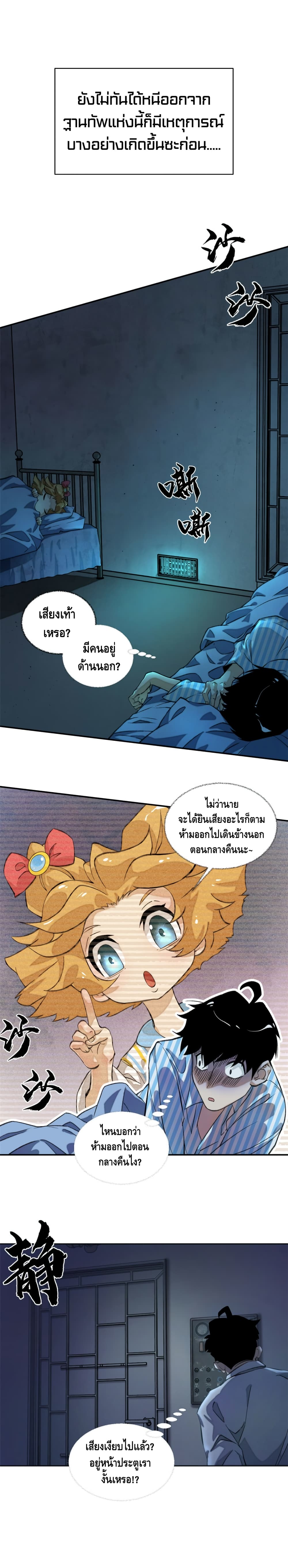 Tomorrow's Oisaster page 2
