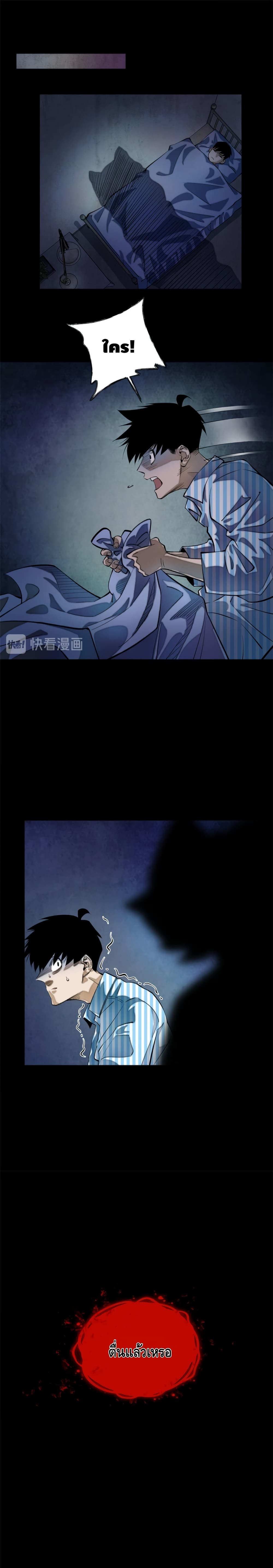 Tomorrow's Oisaster page 6