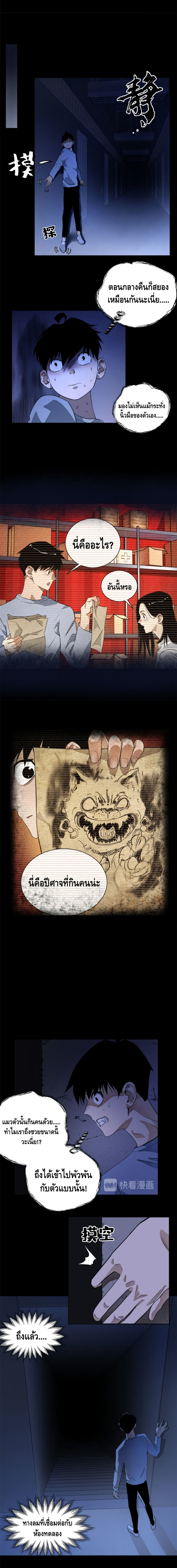 Tomorrow's Oisaster page 4