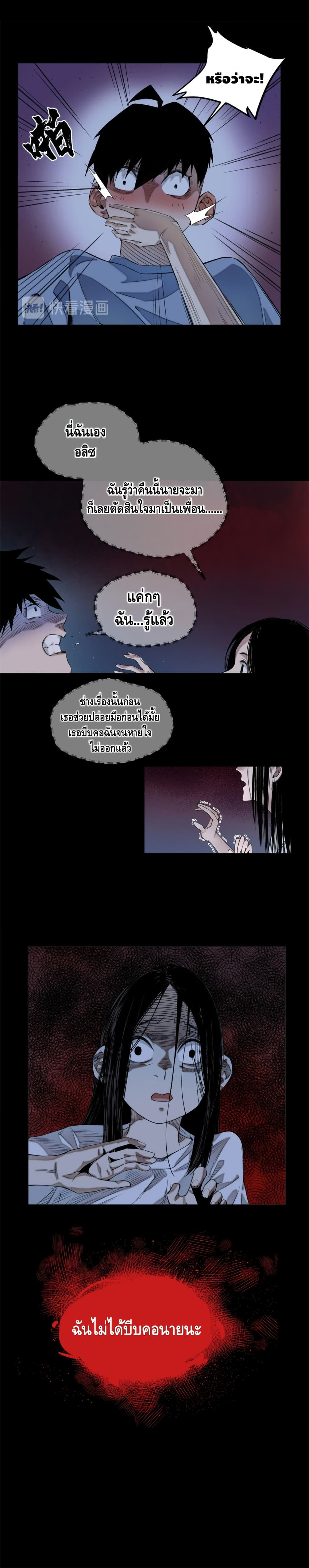 Tomorrow's Oisaster page 6
