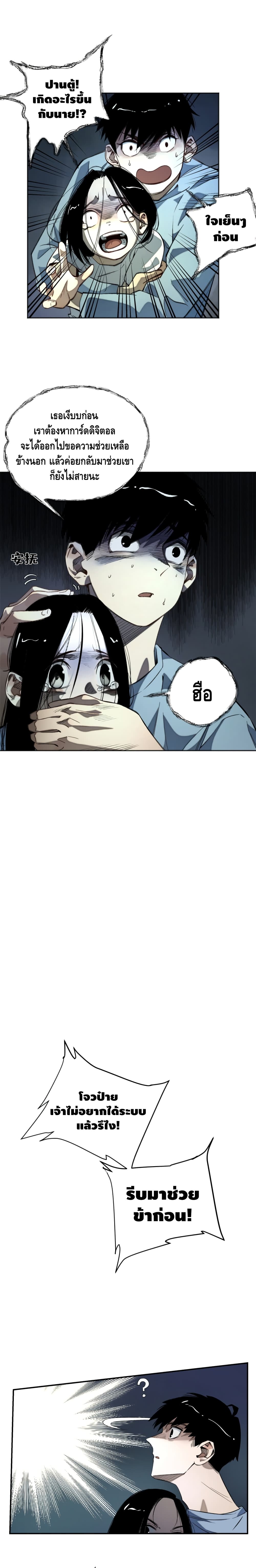 Tomorrow's Oisaster page 6