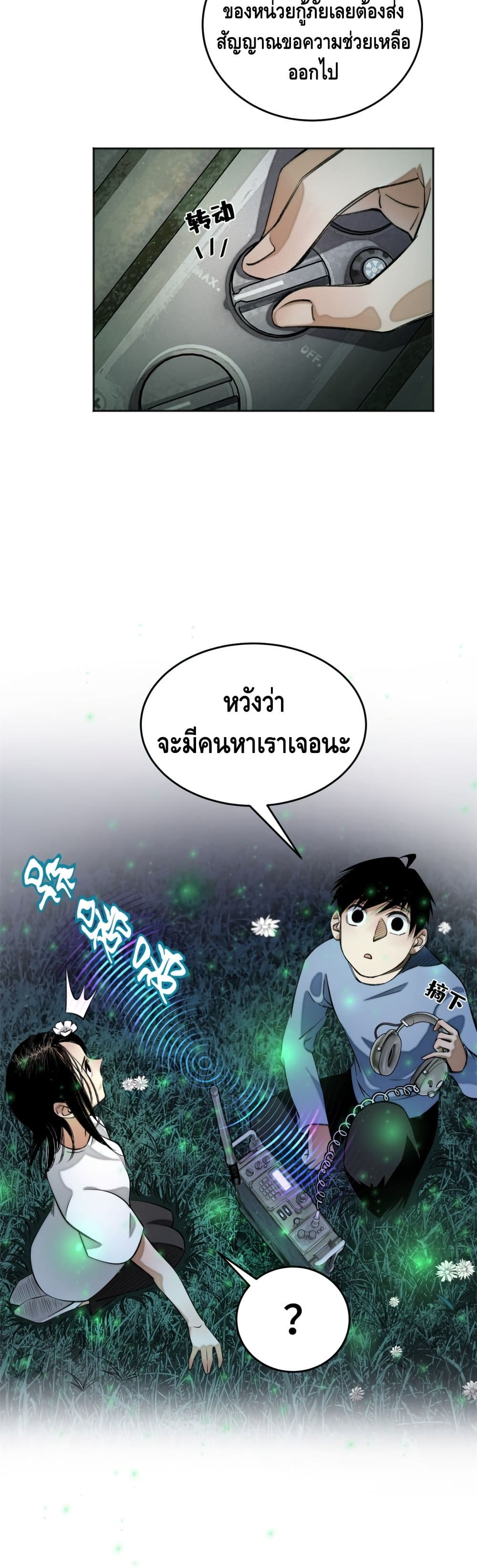 Tomorrow's Oisaster page 7