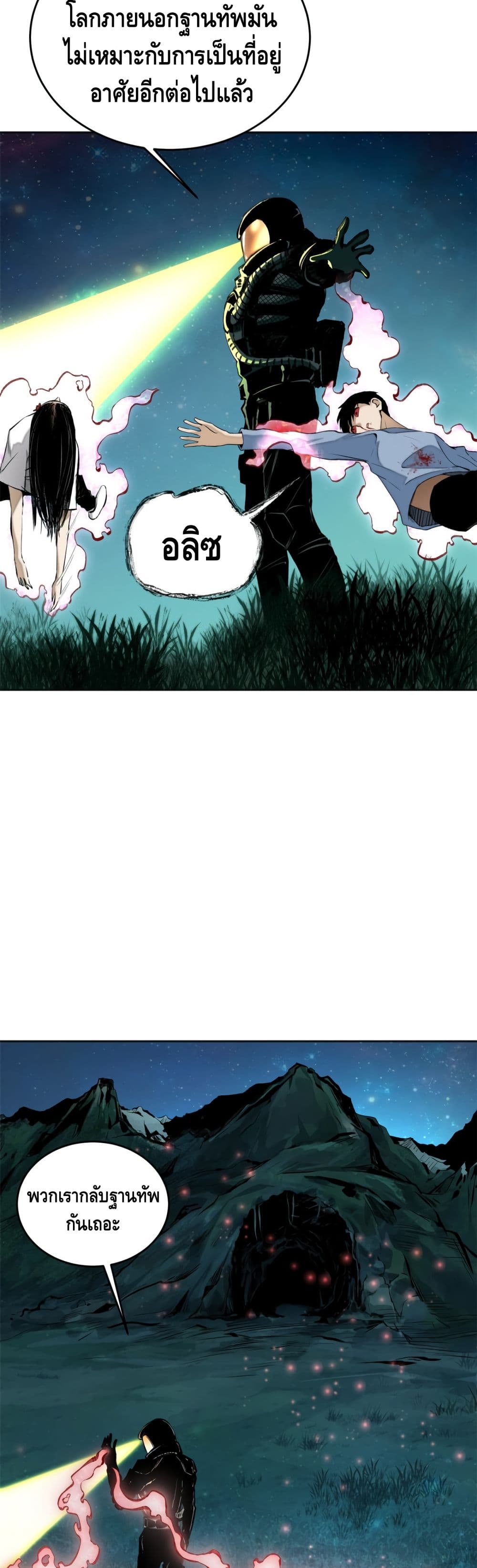 Tomorrow's Oisaster page 18