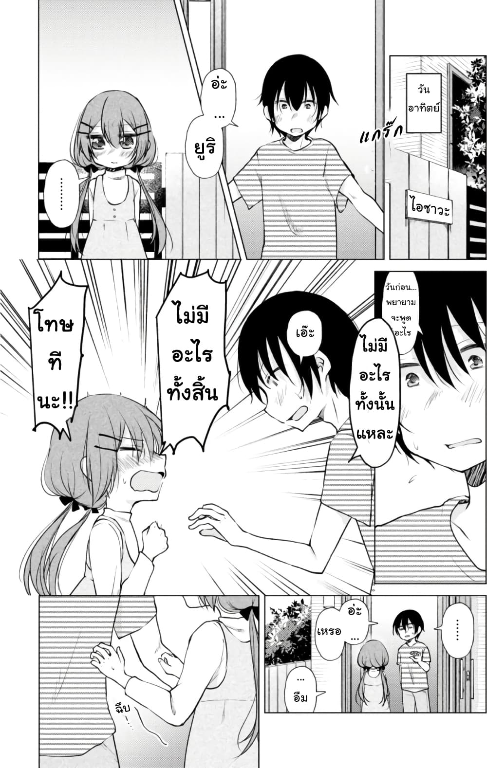 Tonari no Baka to Tsudzuku Uso page 1