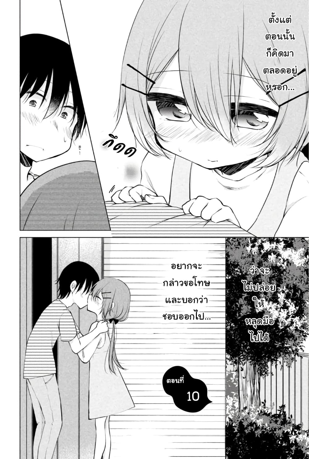 Tonari no Baka to Tsudzuku Uso page 2