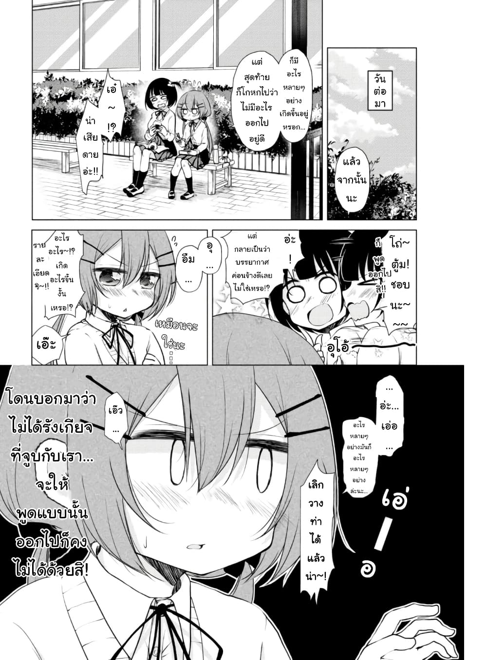 Tonari no Baka to Tsudzuku Uso page 3