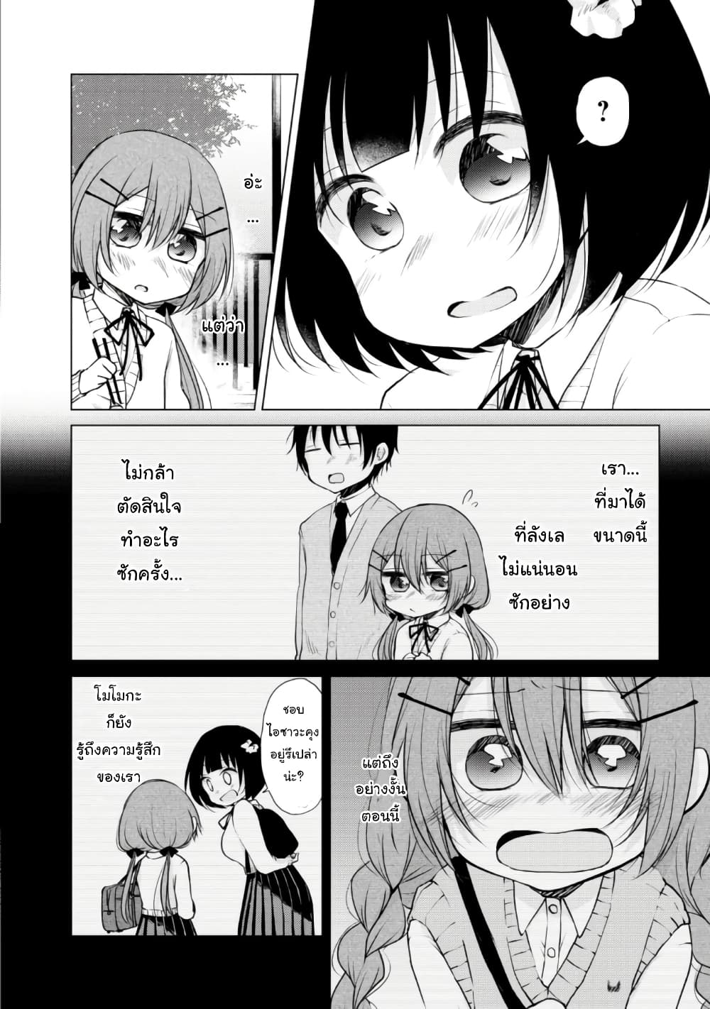 Tonari no Baka to Tsudzuku Uso page 4