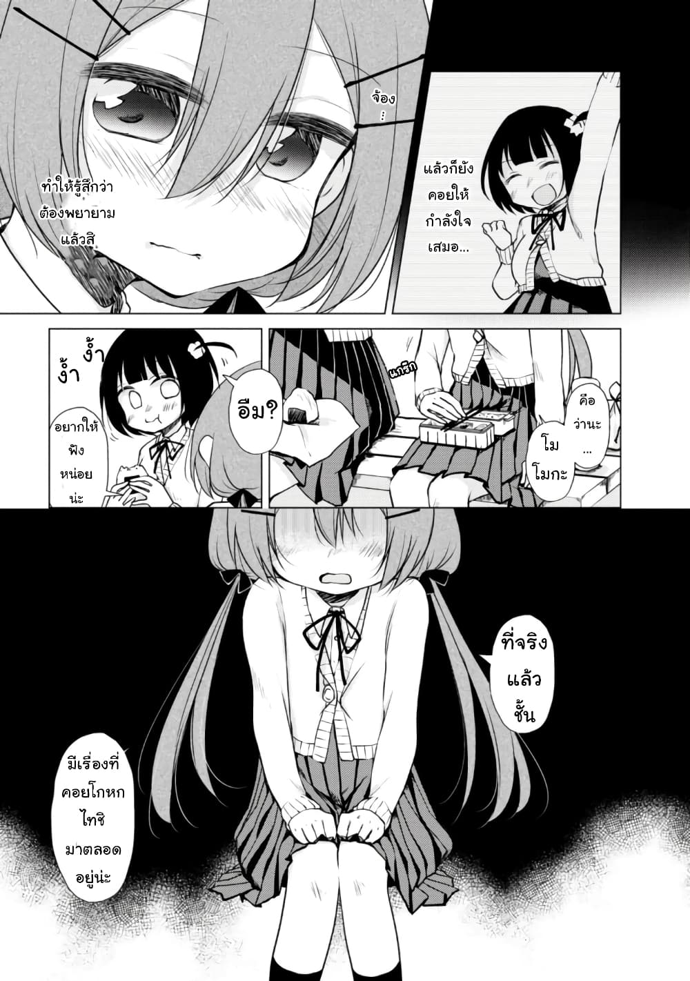 Tonari no Baka to Tsudzuku Uso page 5