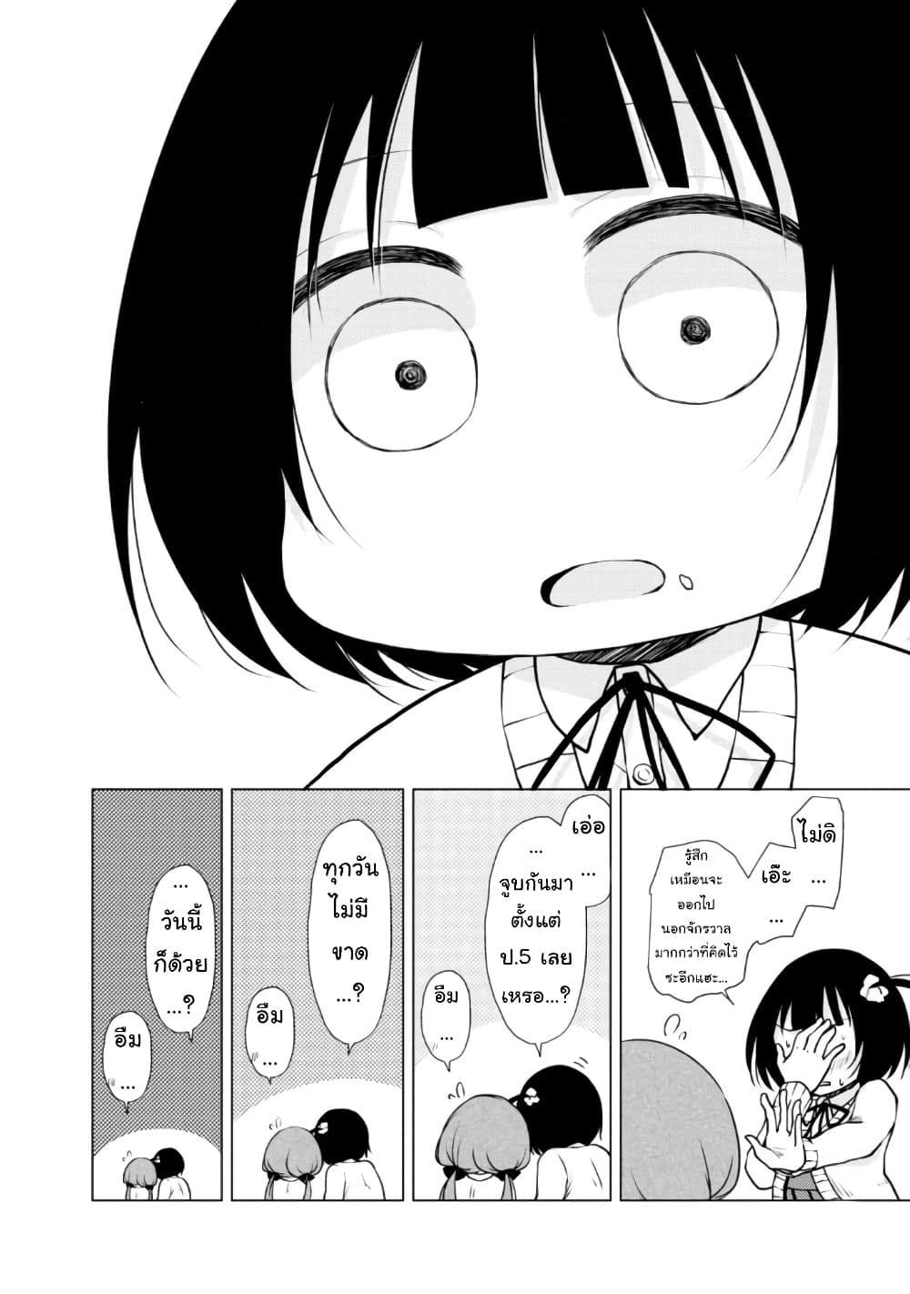 Tonari no Baka to Tsudzuku Uso page 6