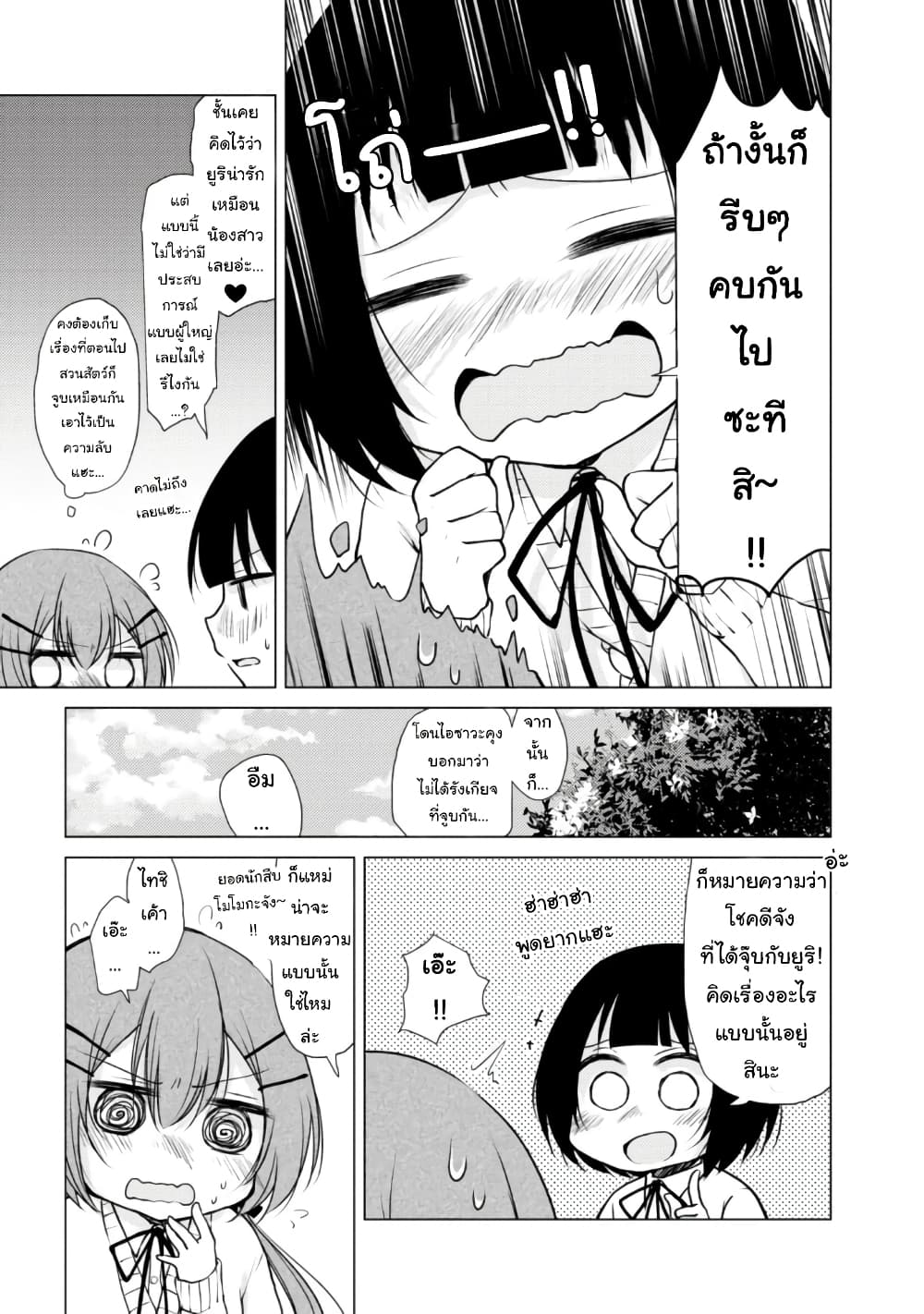 Tonari no Baka to Tsudzuku Uso page 7