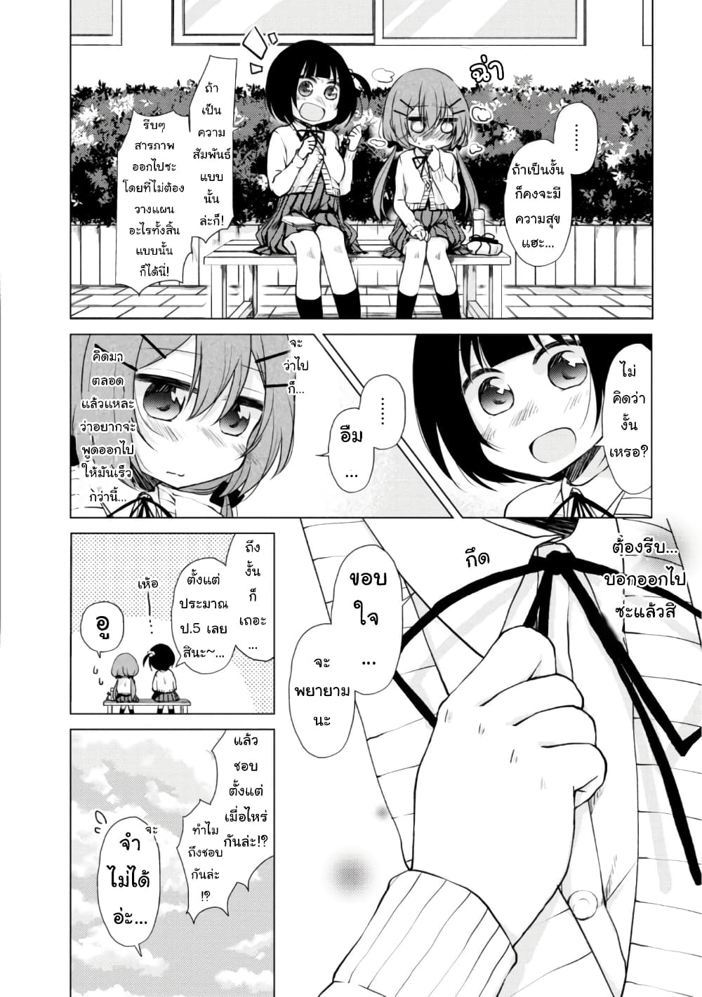 Tonari no Baka to Tsudzuku Uso page 8
