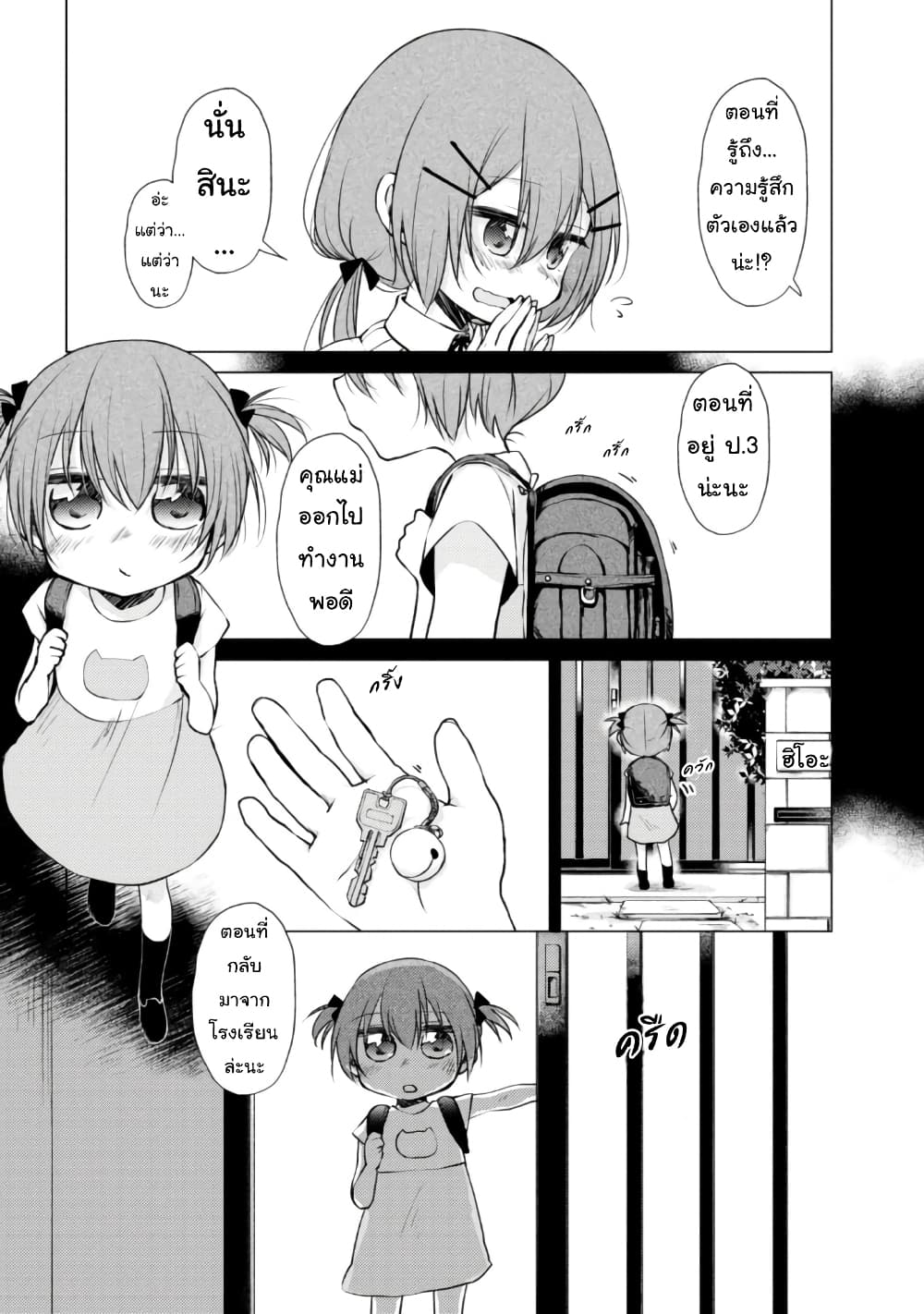 Tonari no Baka to Tsudzuku Uso page 9
