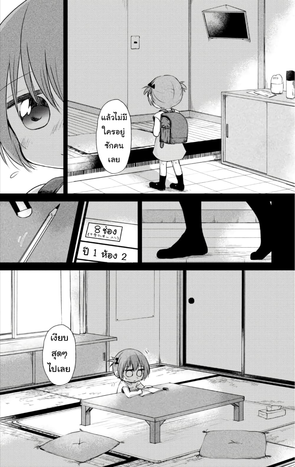 Tonari no Baka to Tsudzuku Uso page 10