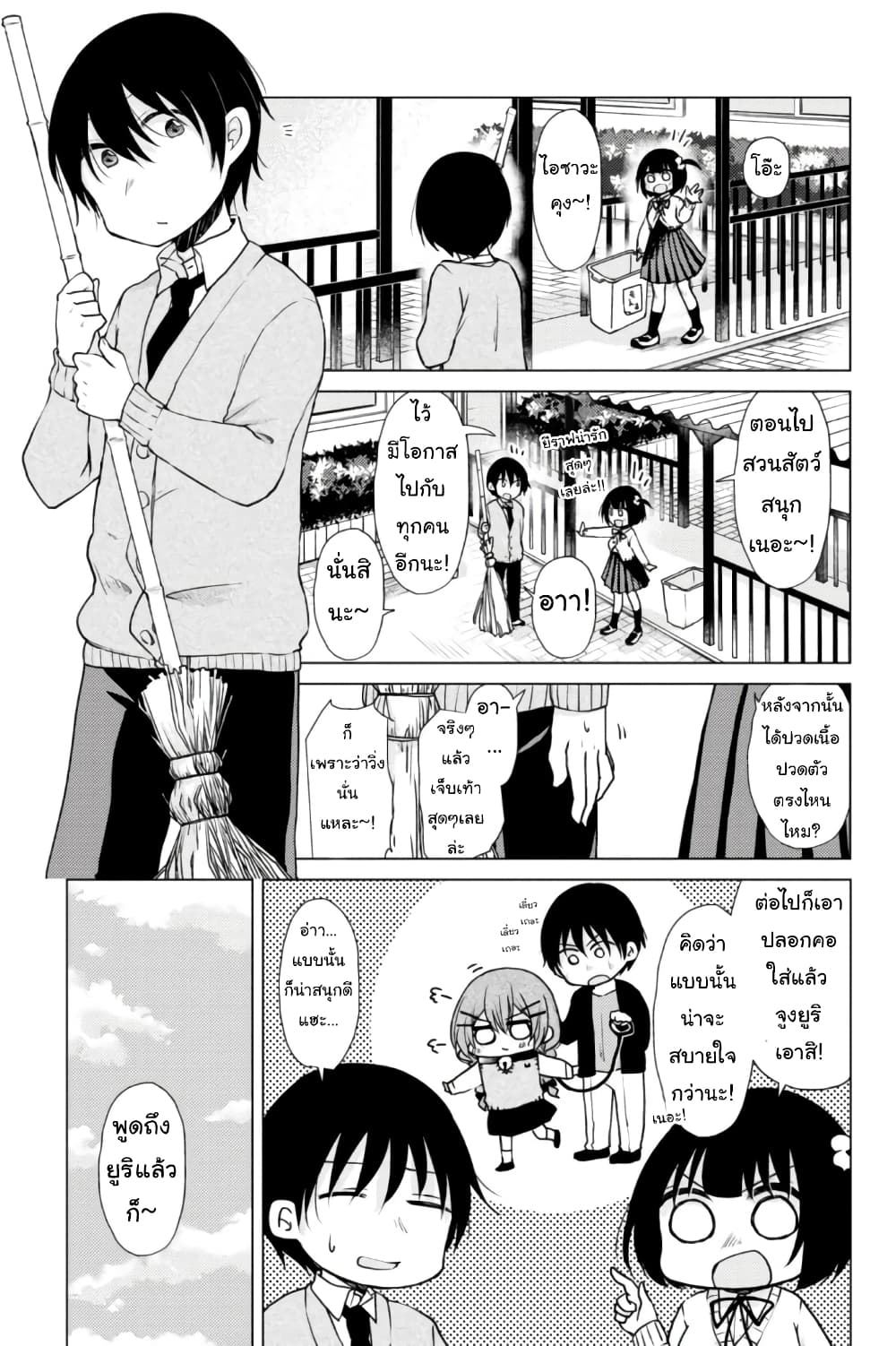 Tonari no Baka to Tsudzuku Uso page 1