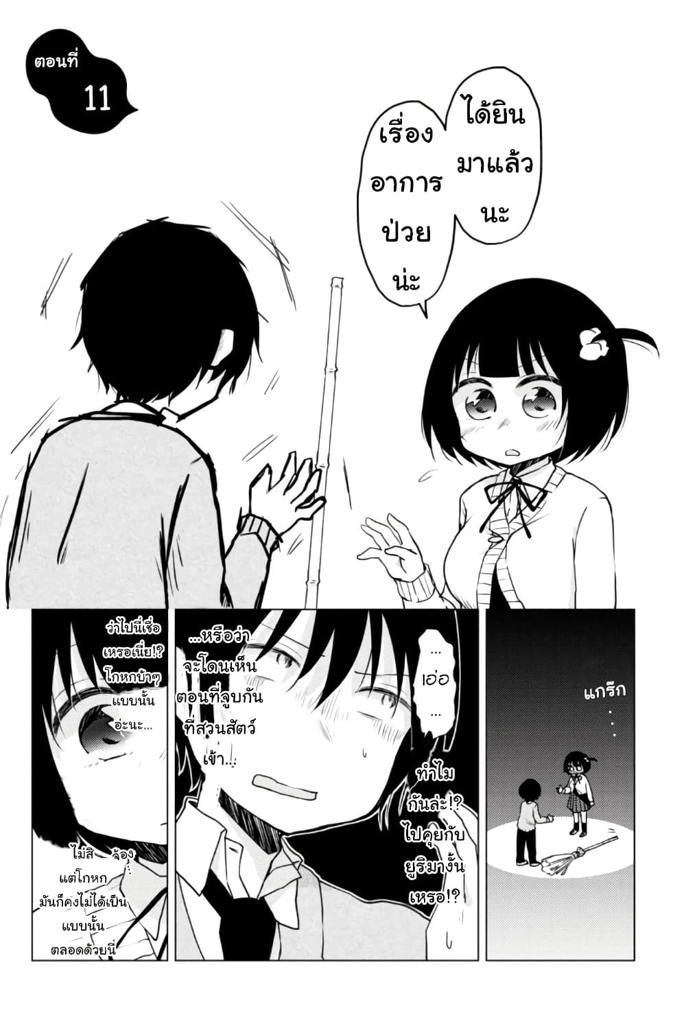 Tonari no Baka to Tsudzuku Uso page 2