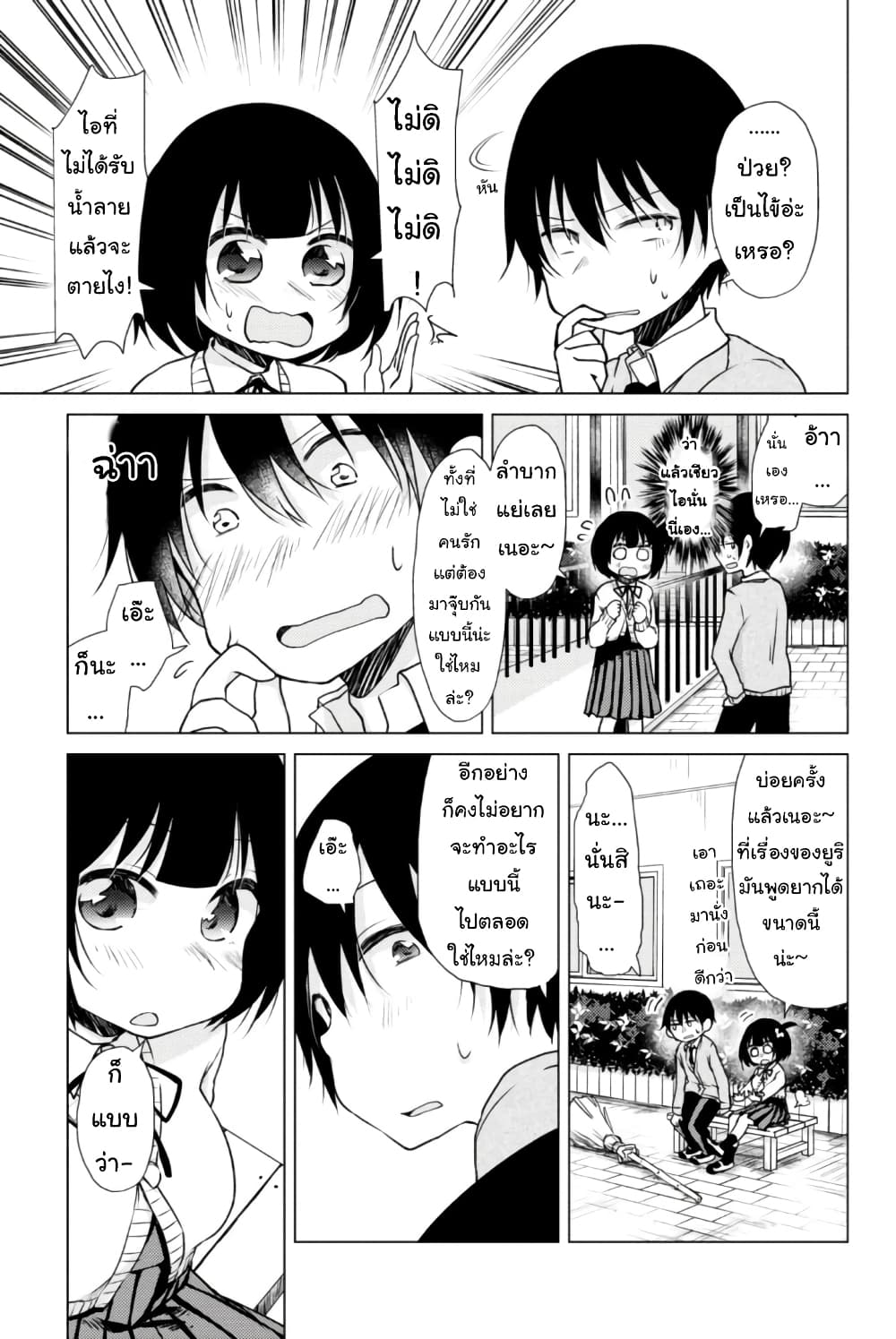 Tonari no Baka to Tsudzuku Uso page 3