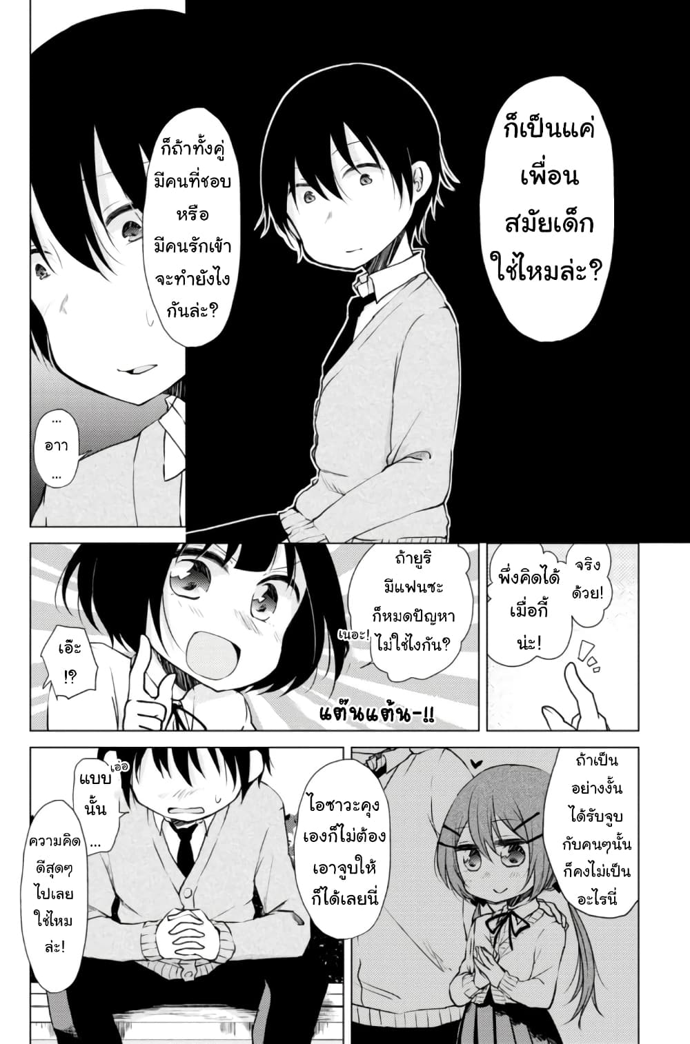 Tonari no Baka to Tsudzuku Uso page 4