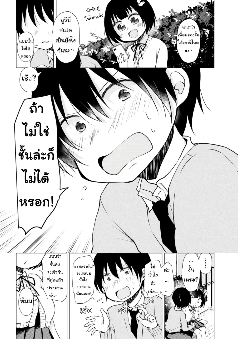 Tonari no Baka to Tsudzuku Uso page 5