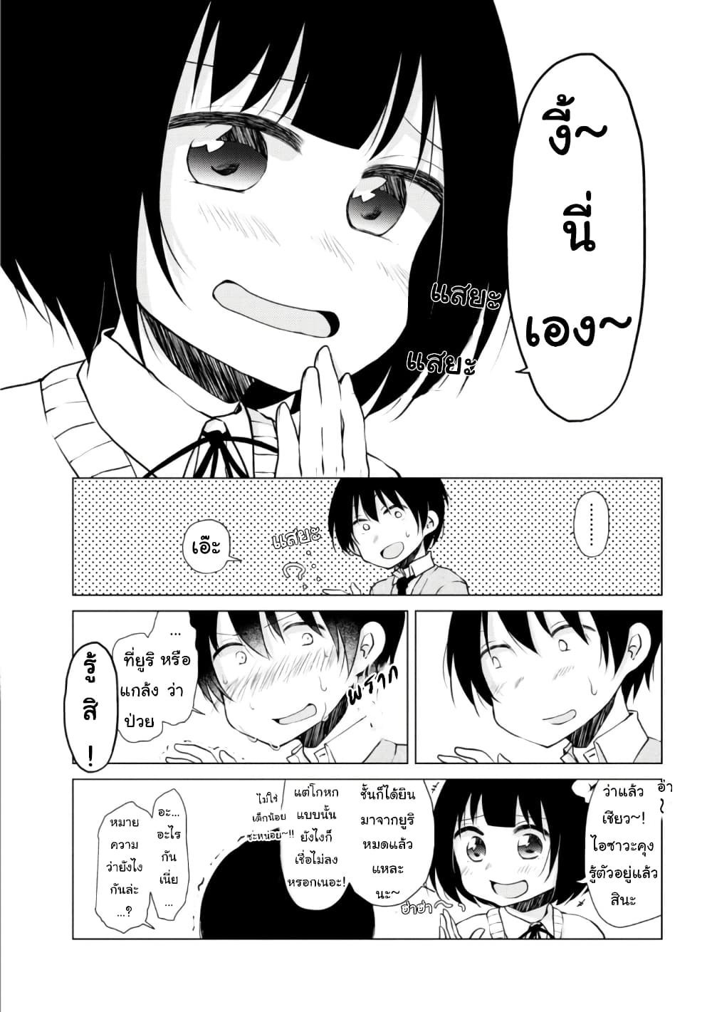 Tonari no Baka to Tsudzuku Uso page 6