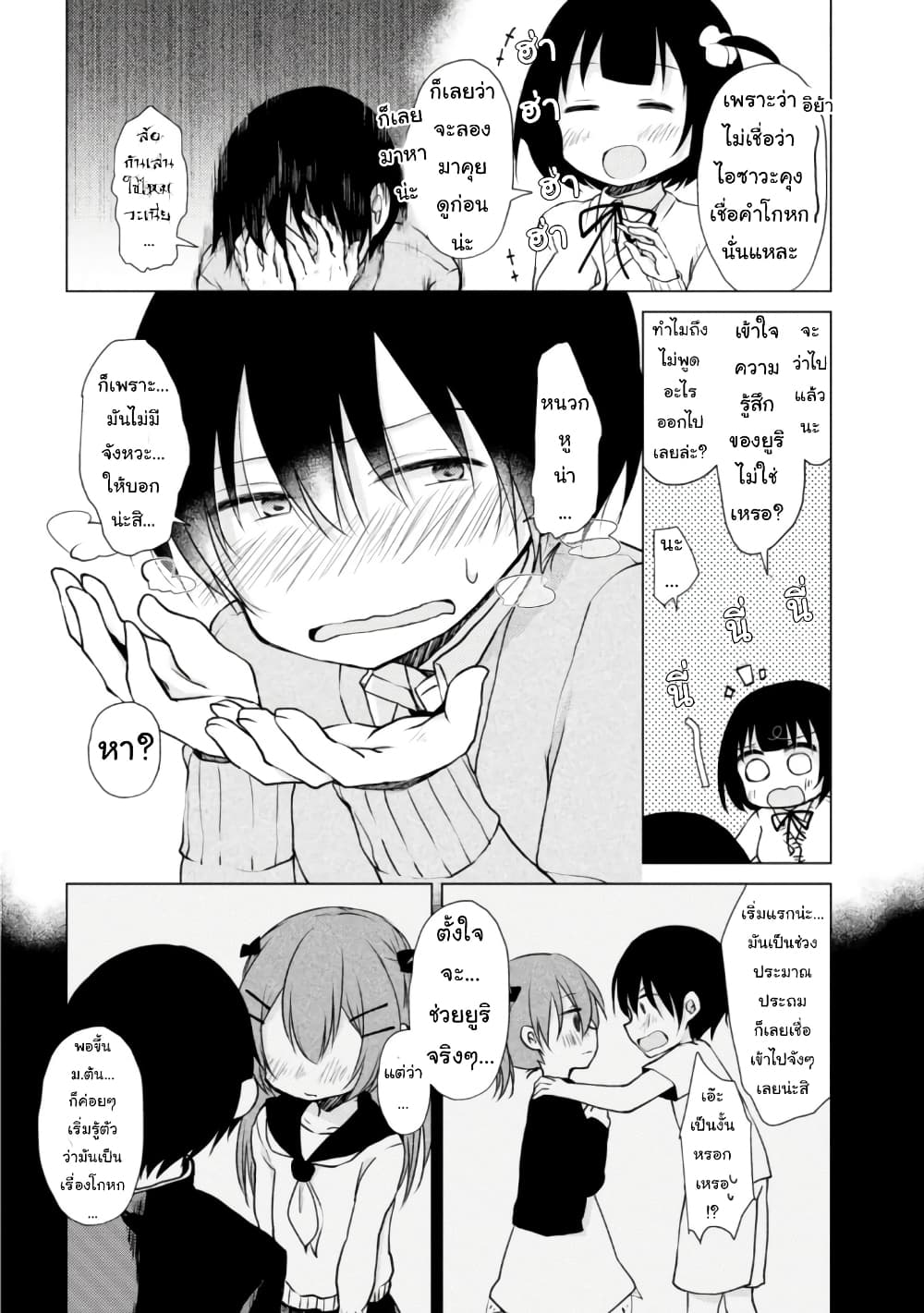 Tonari no Baka to Tsudzuku Uso page 7