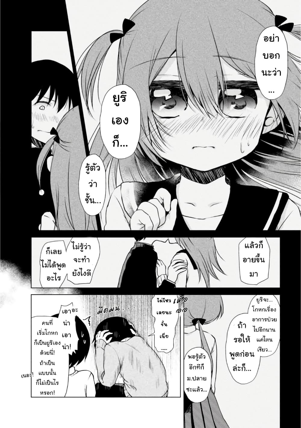 Tonari no Baka to Tsudzuku Uso page 8