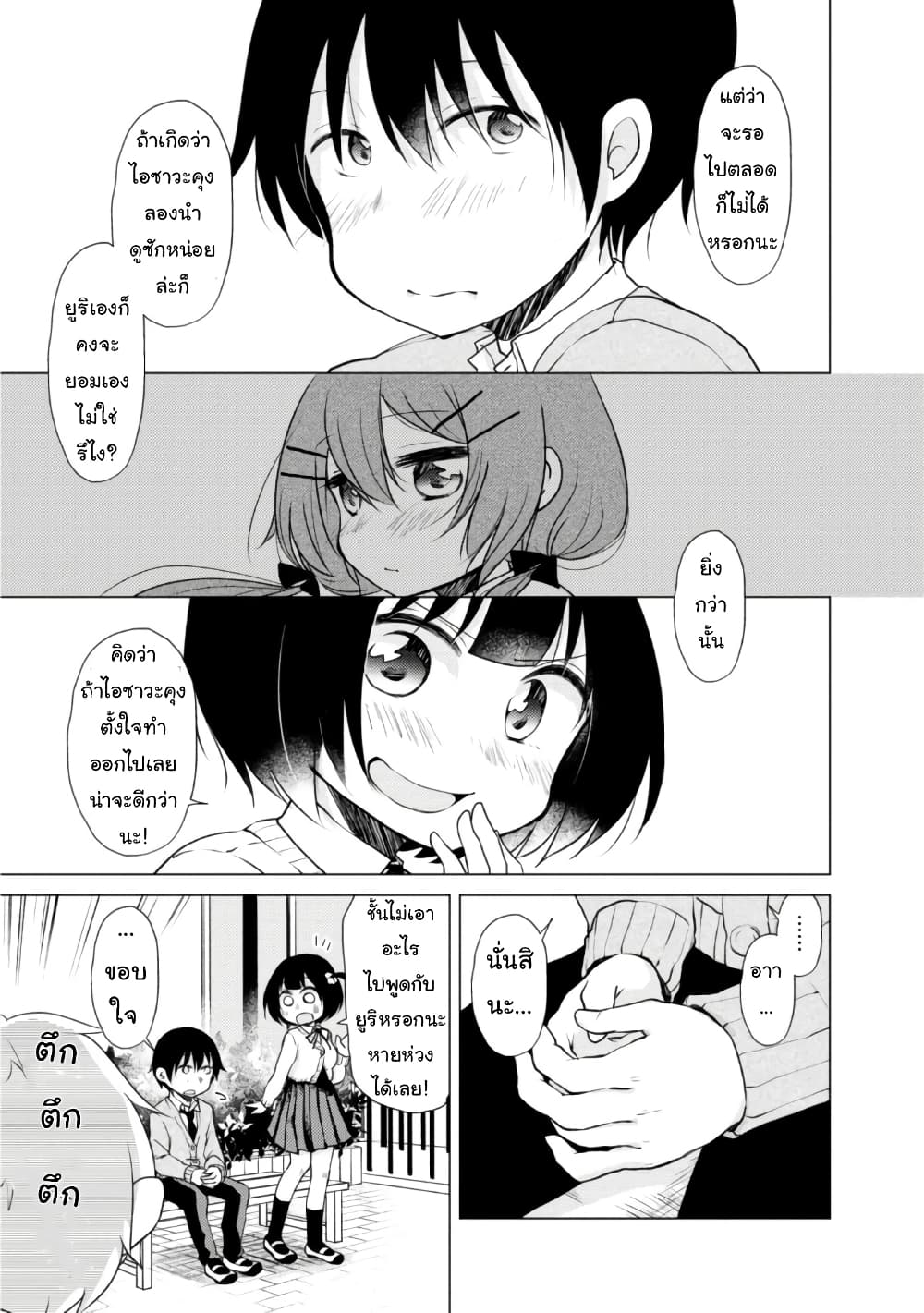 Tonari no Baka to Tsudzuku Uso page 9