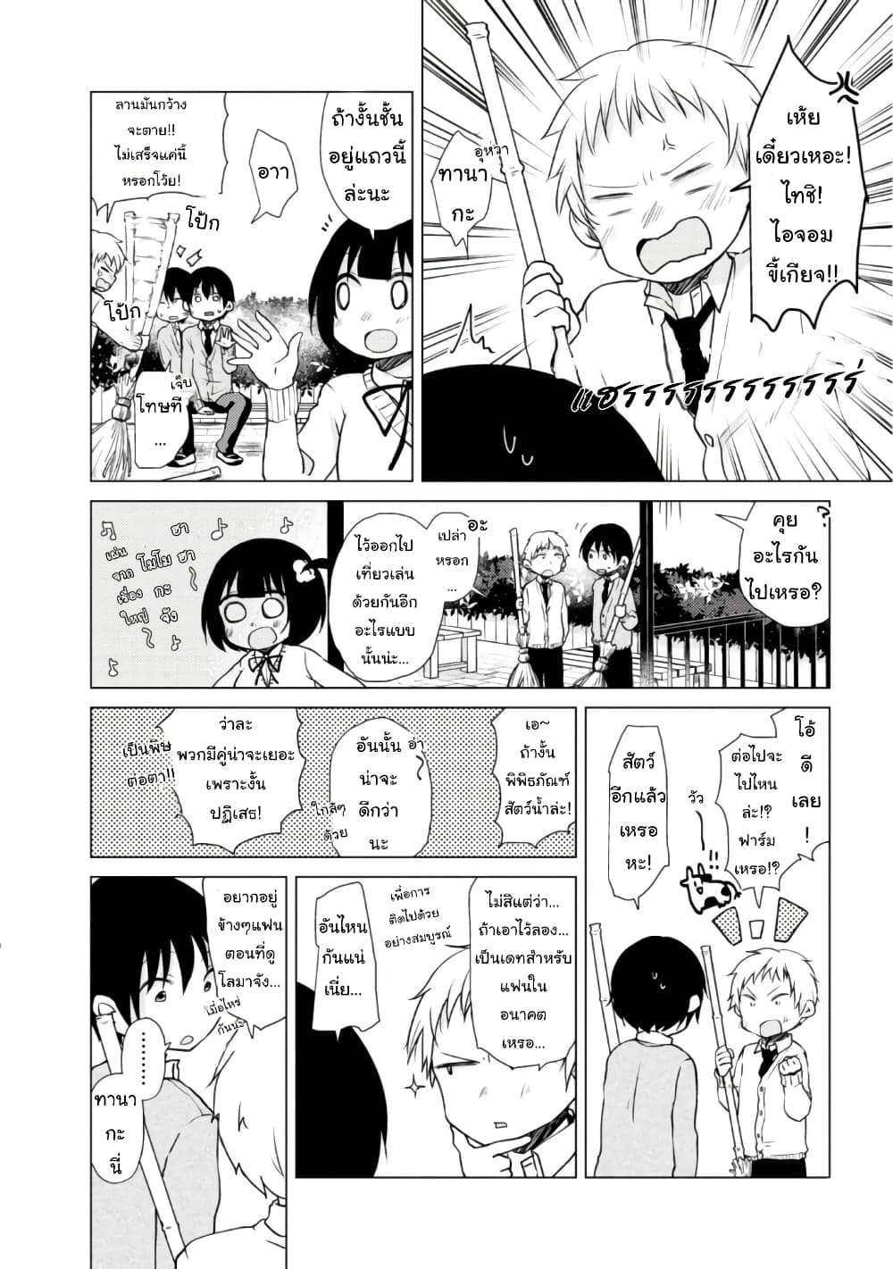 Tonari no Baka to Tsudzuku Uso page 10
