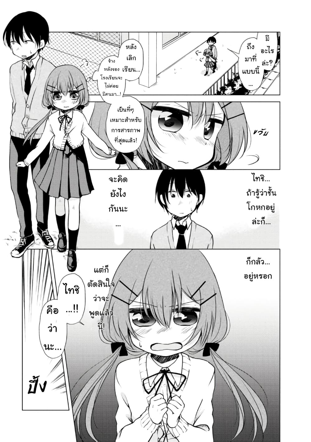 Tonari no Baka to Tsudzuku Uso page 1