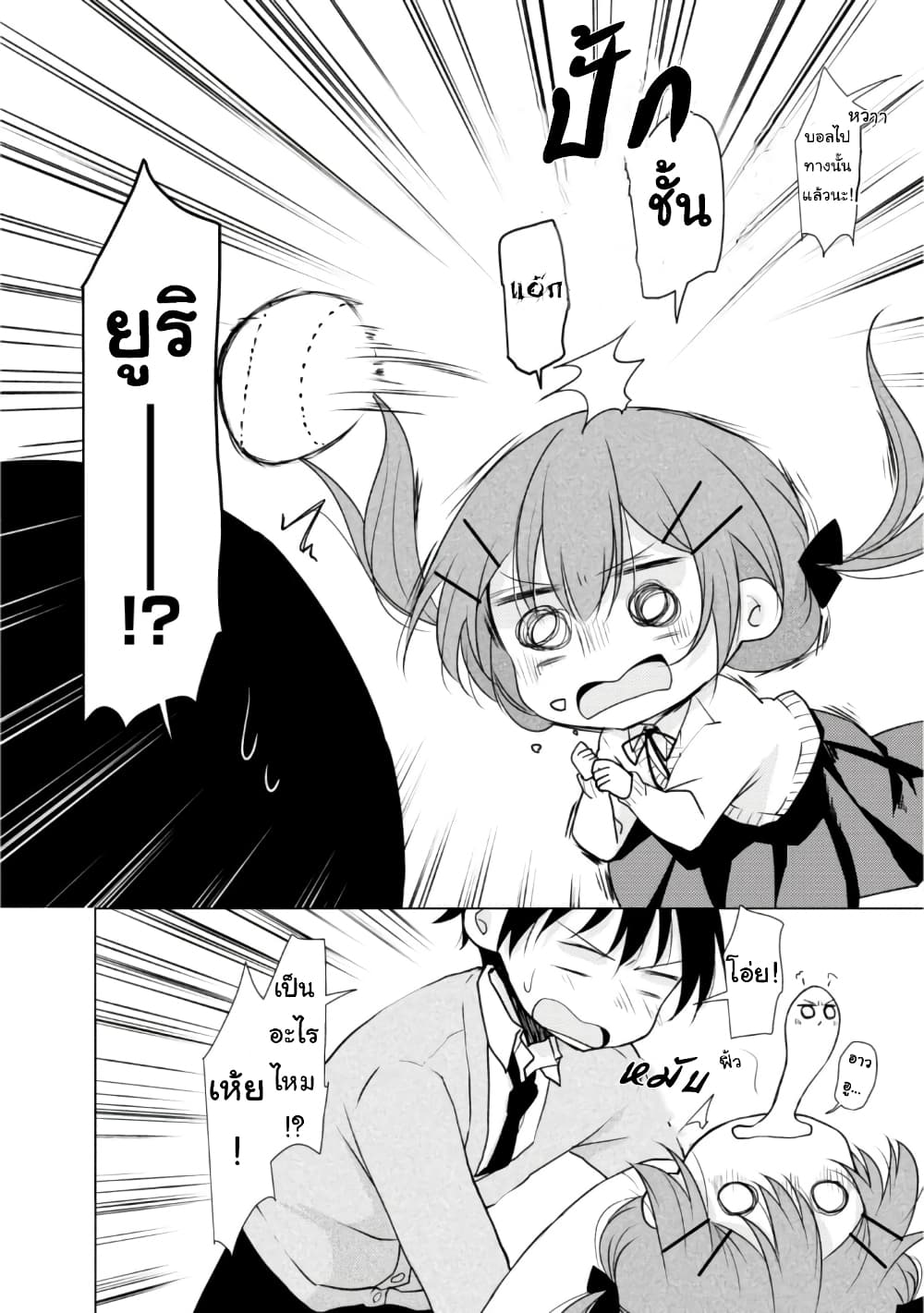 Tonari no Baka to Tsudzuku Uso page 2