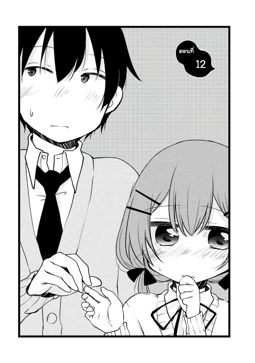 Tonari no Baka to Tsudzuku Uso page 3