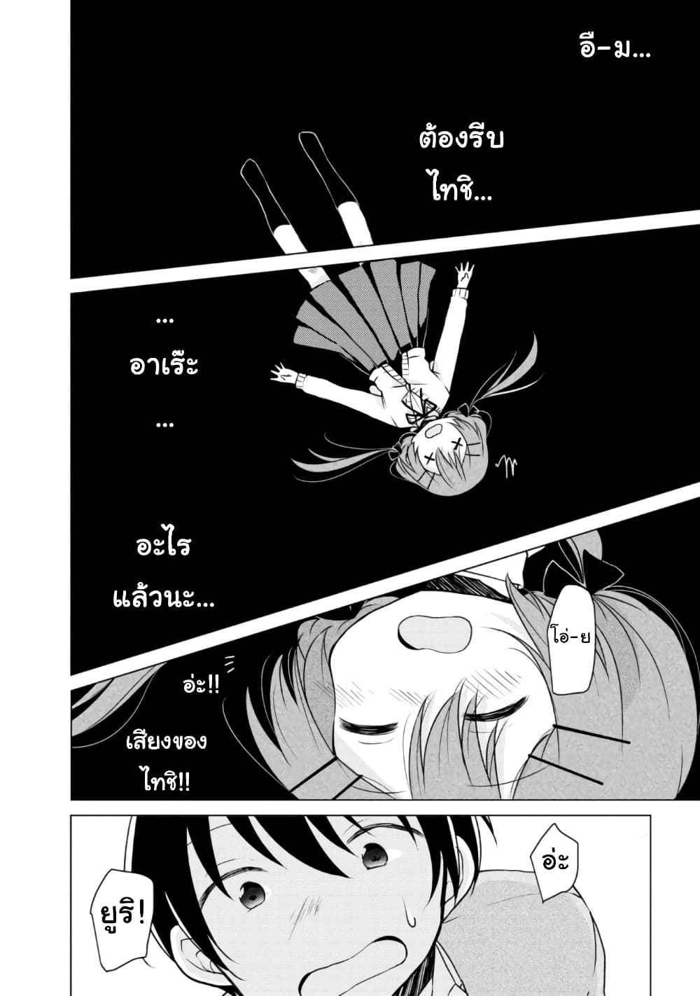 Tonari no Baka to Tsudzuku Uso page 4