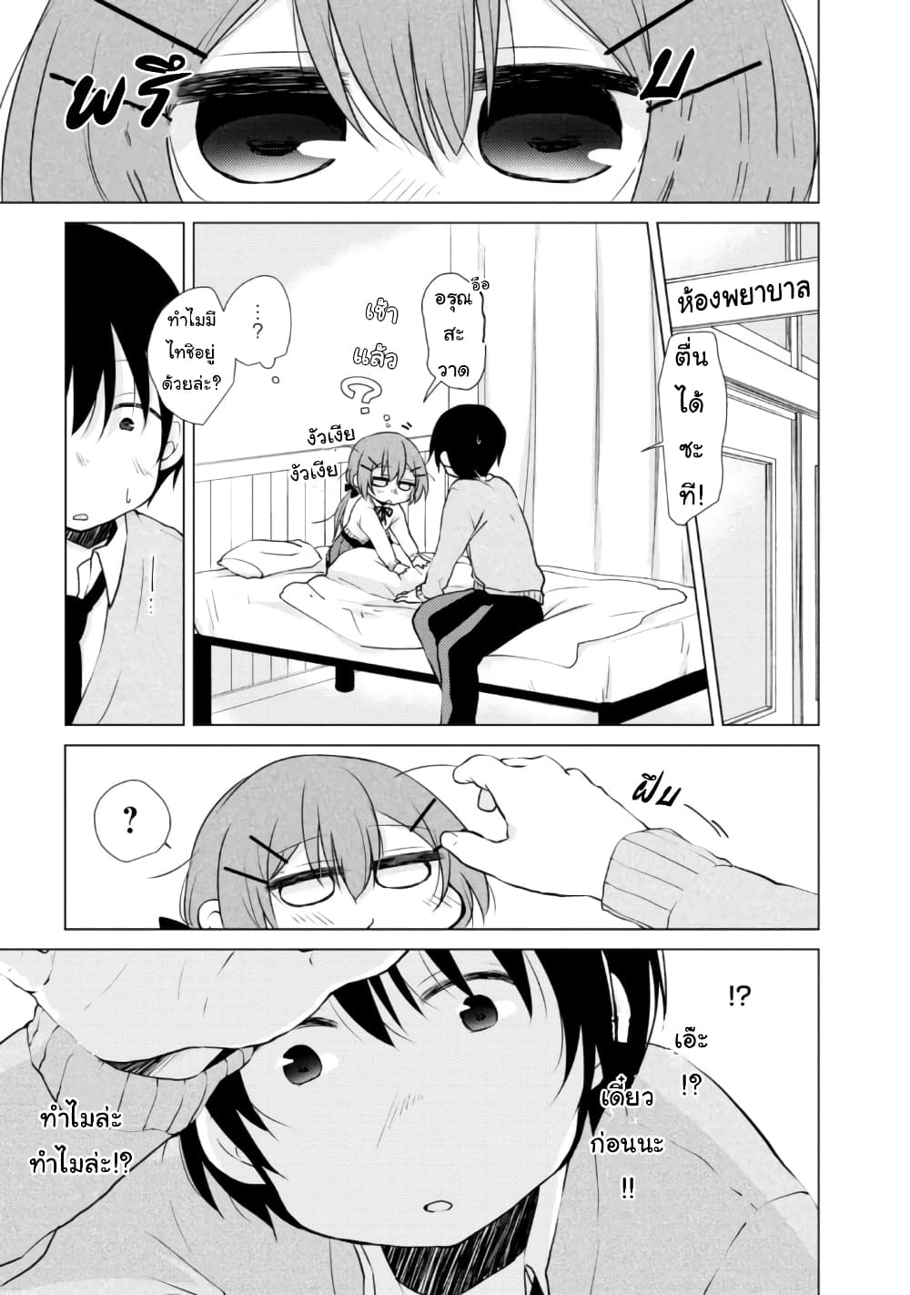 Tonari no Baka to Tsudzuku Uso page 5