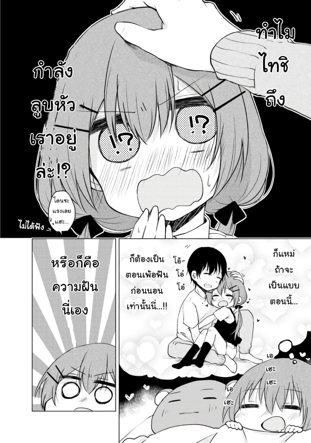 Tonari no Baka to Tsudzuku Uso page 6