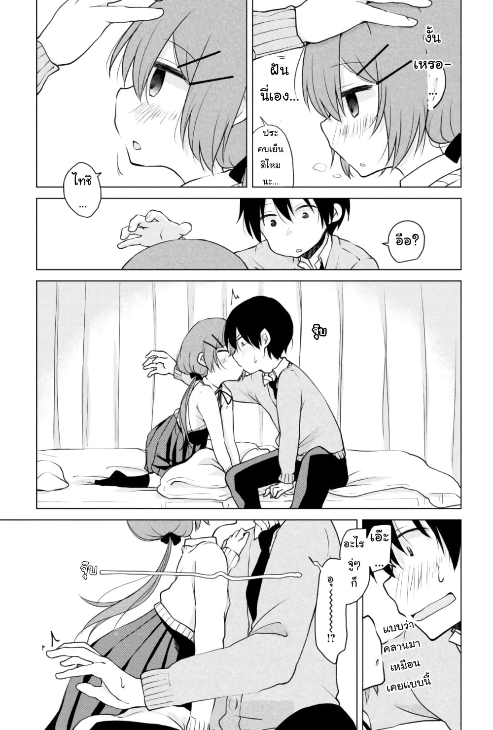 Tonari no Baka to Tsudzuku Uso page 7