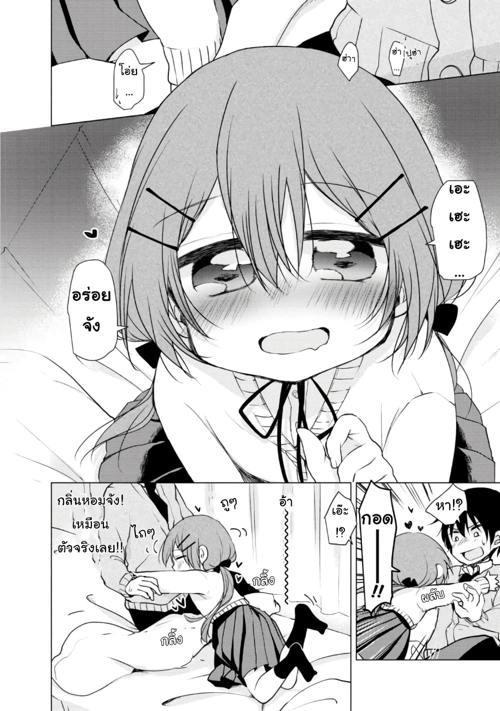 Tonari no Baka to Tsudzuku Uso page 8