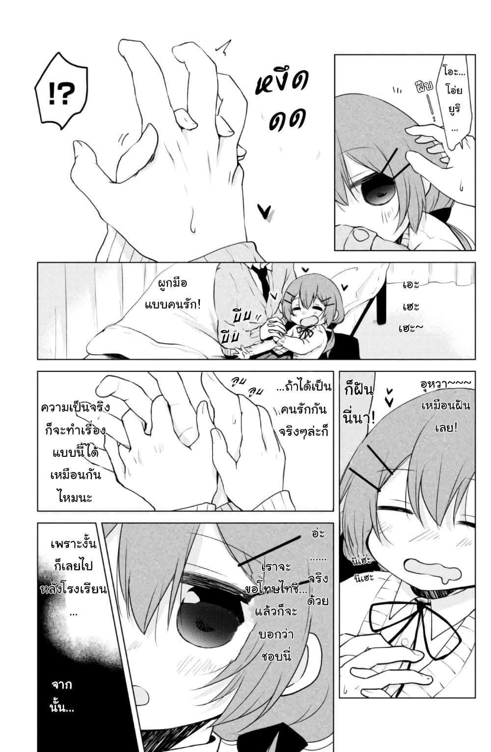 Tonari no Baka to Tsudzuku Uso page 9