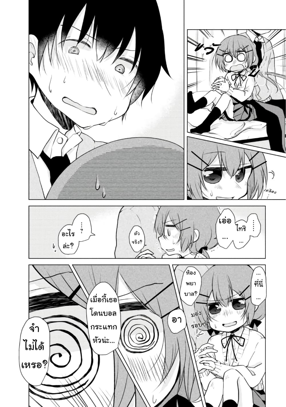 Tonari no Baka to Tsudzuku Uso page 10