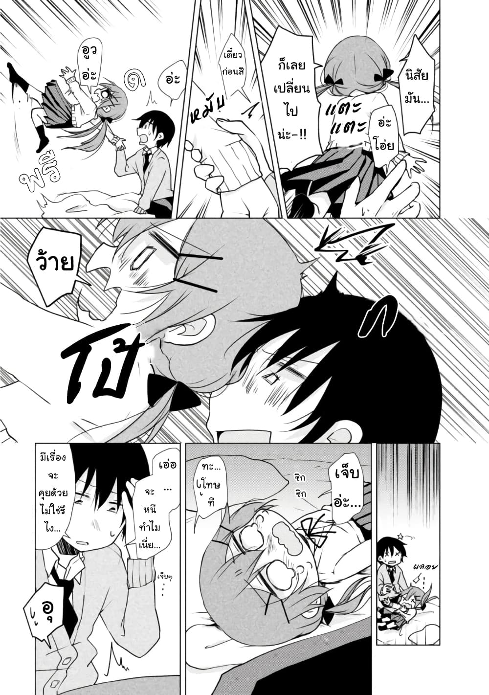 Tonari no Baka to Tsudzuku Uso page 1