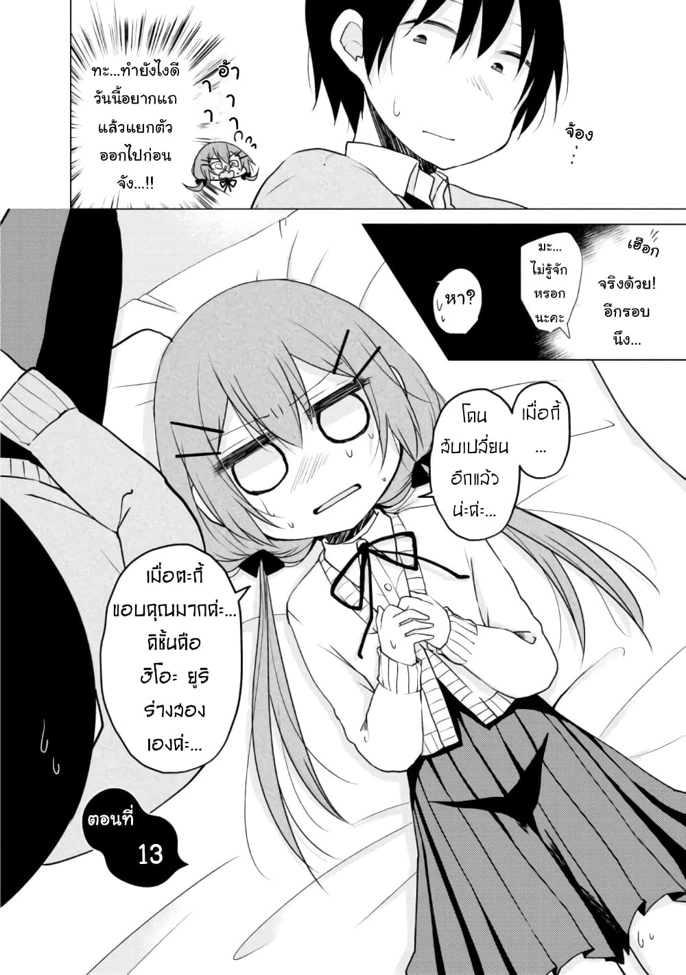 Tonari no Baka to Tsudzuku Uso page 2
