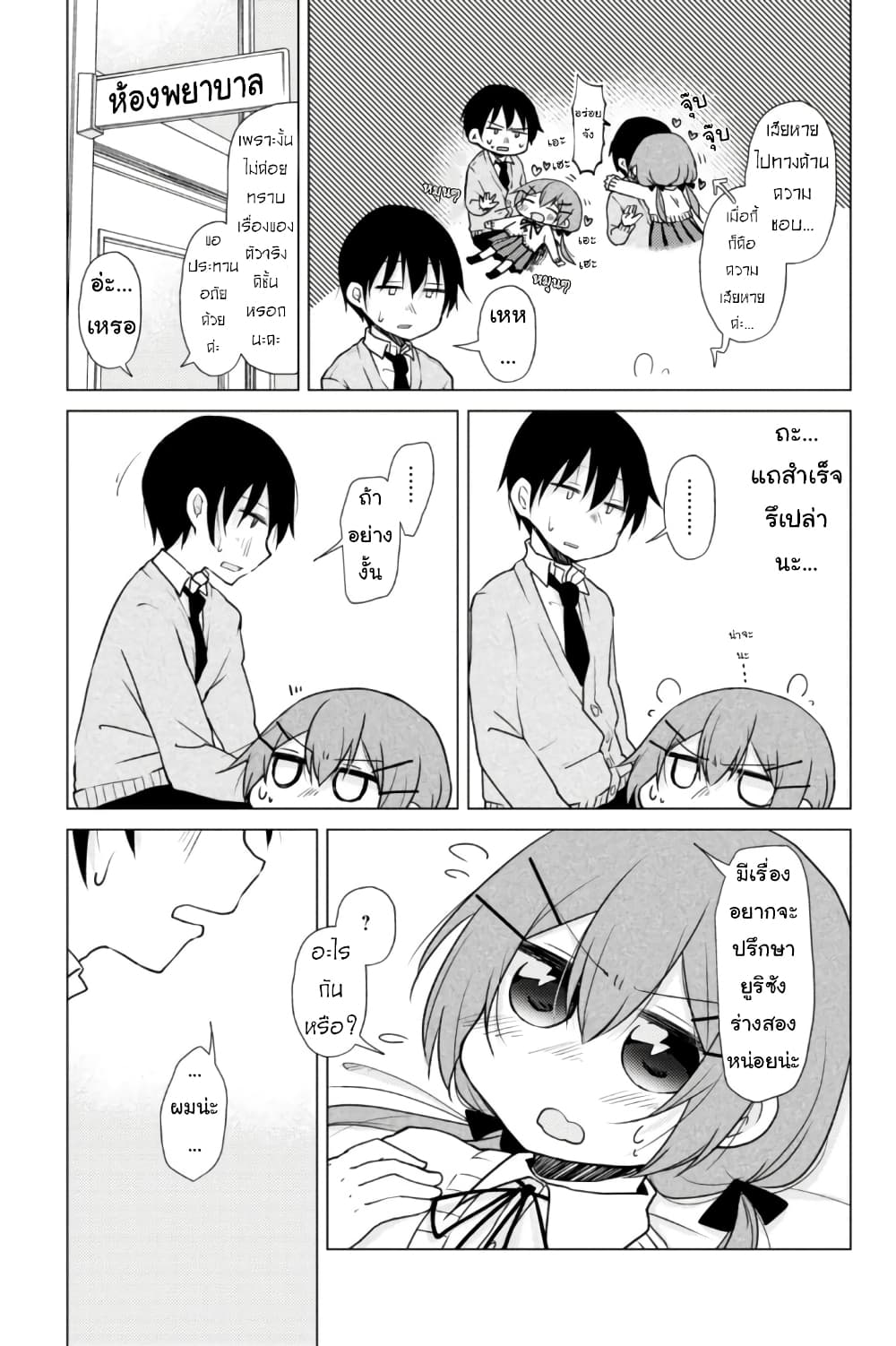 Tonari no Baka to Tsudzuku Uso page 3