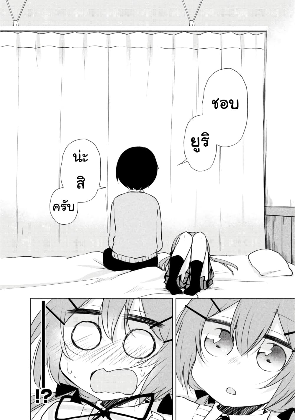 Tonari no Baka to Tsudzuku Uso page 4