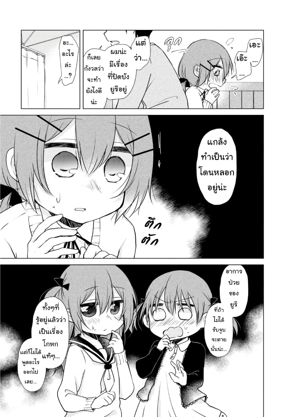 Tonari no Baka to Tsudzuku Uso page 5