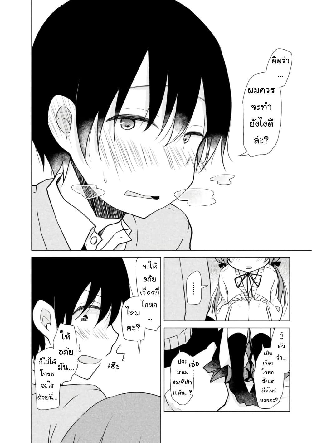 Tonari no Baka to Tsudzuku Uso page 6
