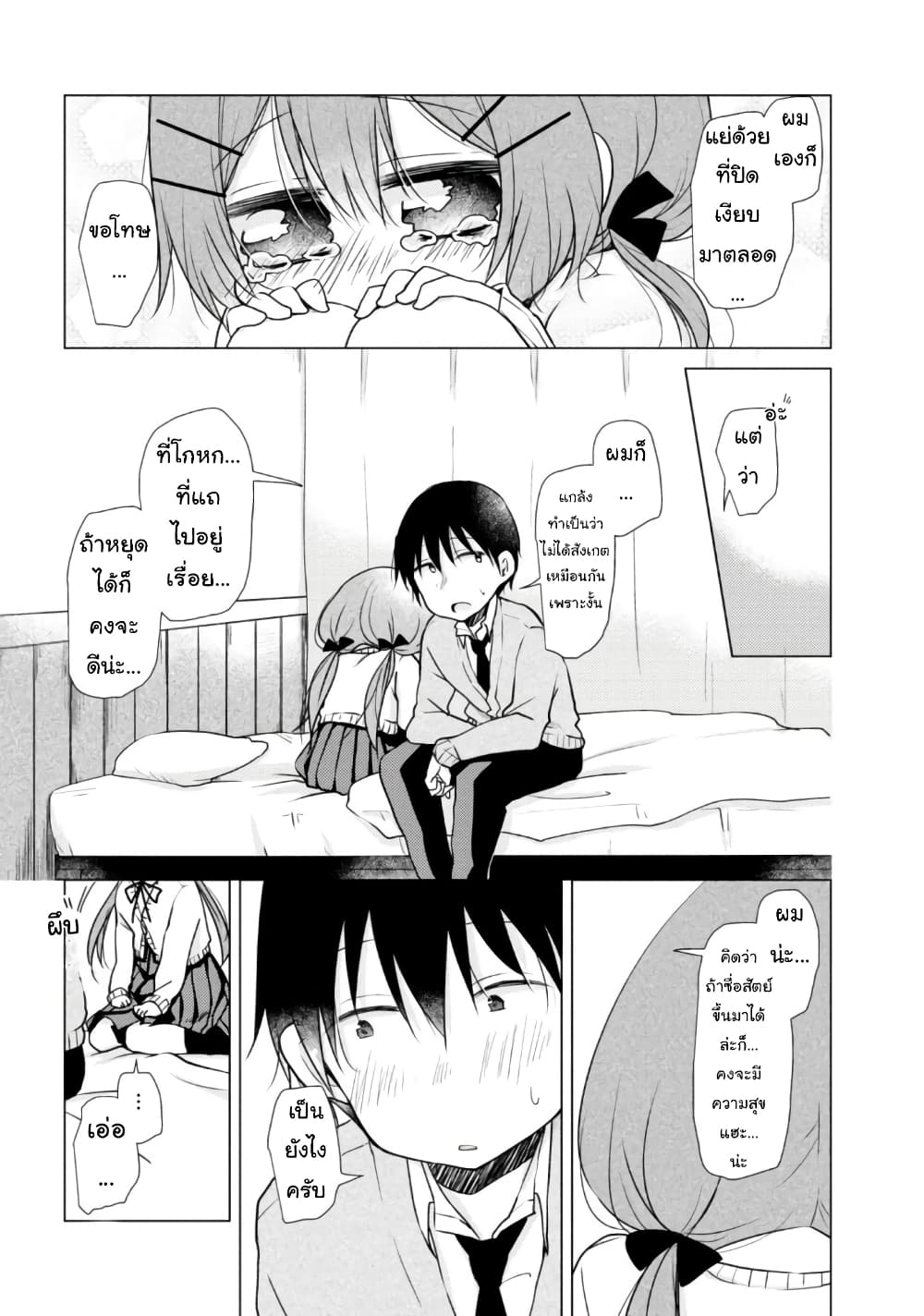 Tonari no Baka to Tsudzuku Uso page 7