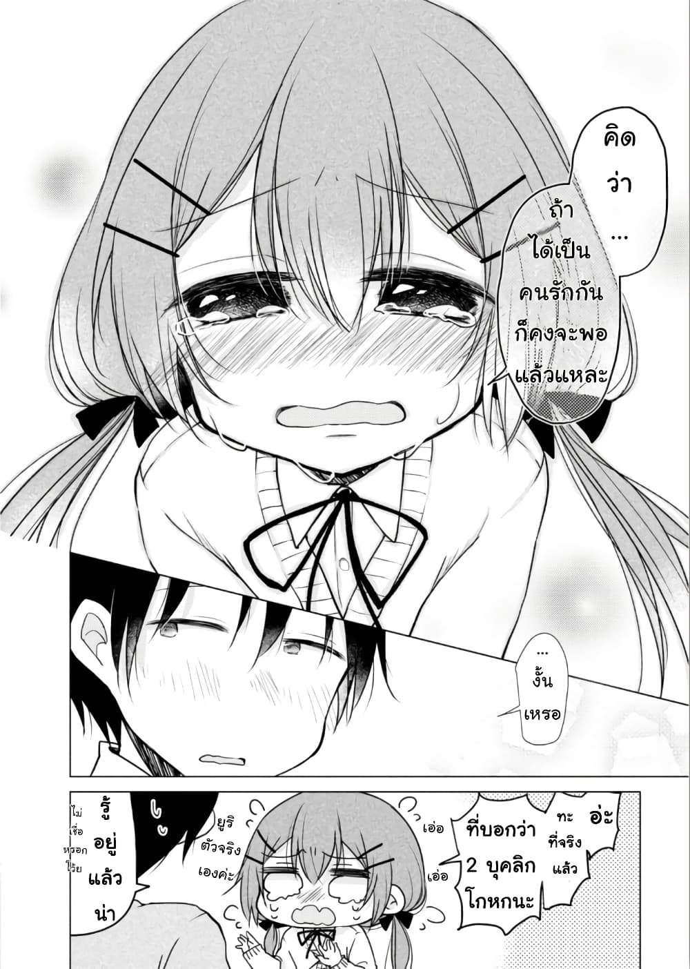 Tonari no Baka to Tsudzuku Uso page 8