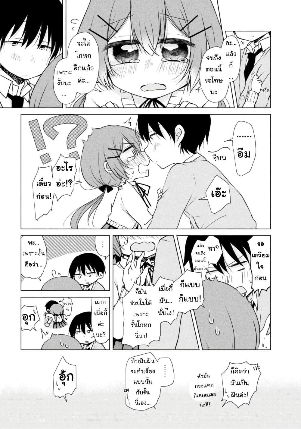 Tonari no Baka to Tsudzuku Uso page 9